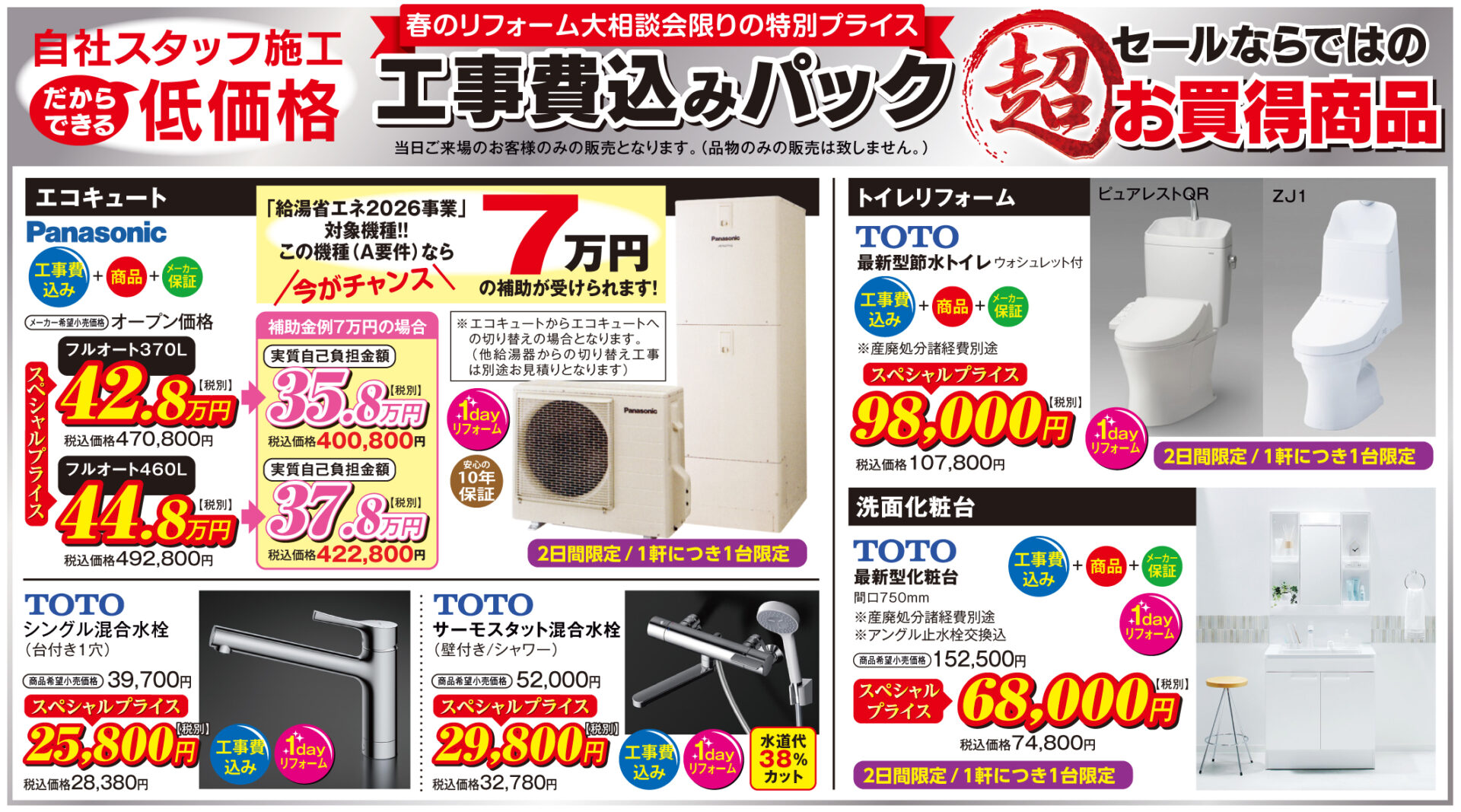 今がチャンス！エコキュート大特価キャンペーン2026 | いわきでの