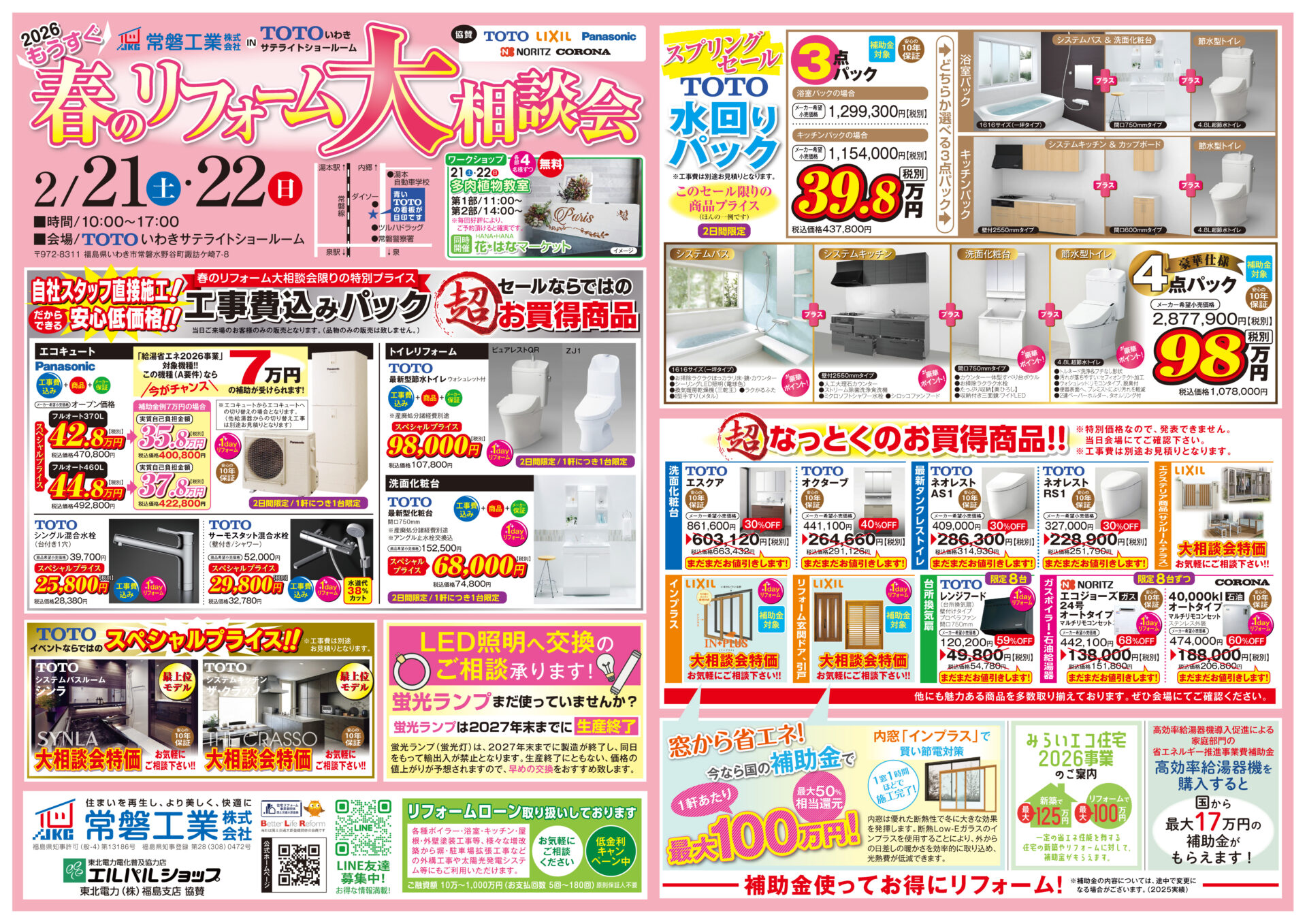 価格変更 リフォーム準備のため、今月末までの期間限定出品です 花器 4点 もうすぐ、春のリフォーム大相談会！ | いわきでのデザインリフォーム
